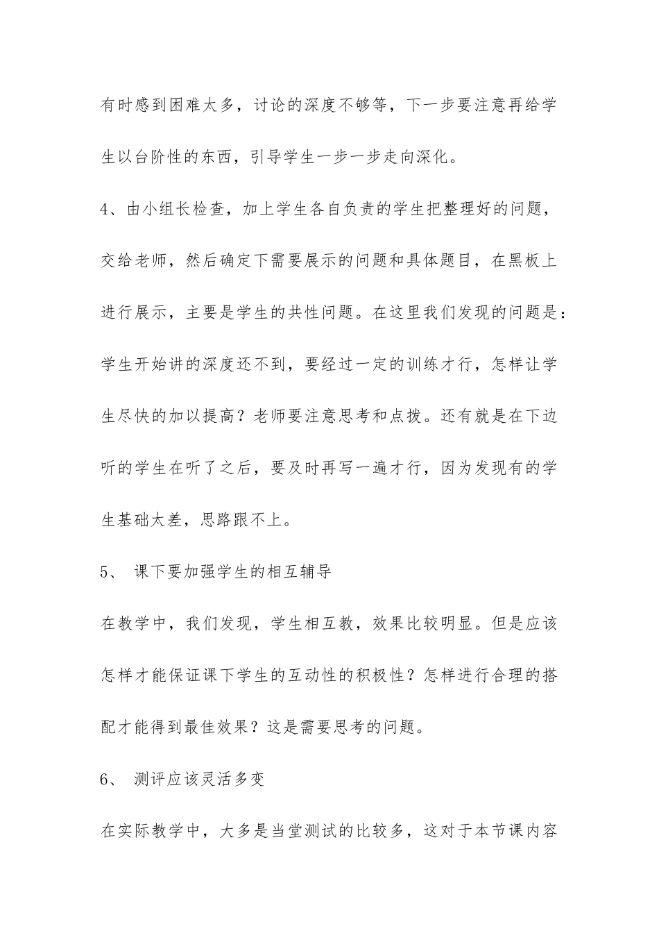 2024年《提高课堂效率-落实有效教学》阶段性总结-_第3页