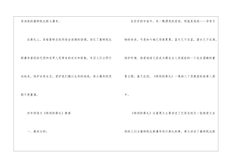 2024年《特殊的葬礼》四年级语文课文及教案_第3页