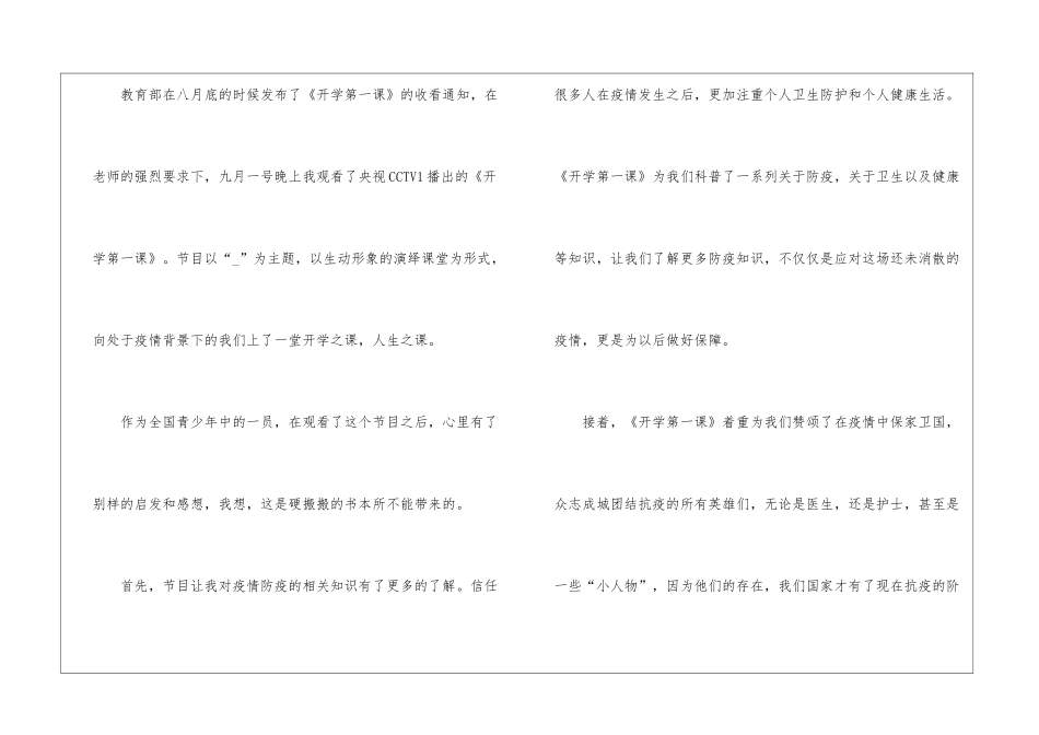 2024年《开学第一课》个人有感_第2页
