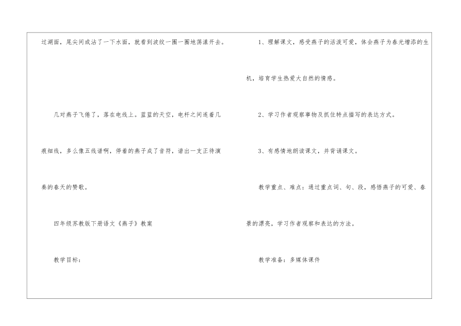 2024年《燕子》四年级苏教版下册语文原文及教案_第2页