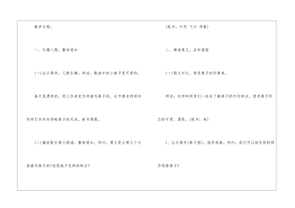 2024年《燕子》四年级苏教版下册语文原文及教案_第3页