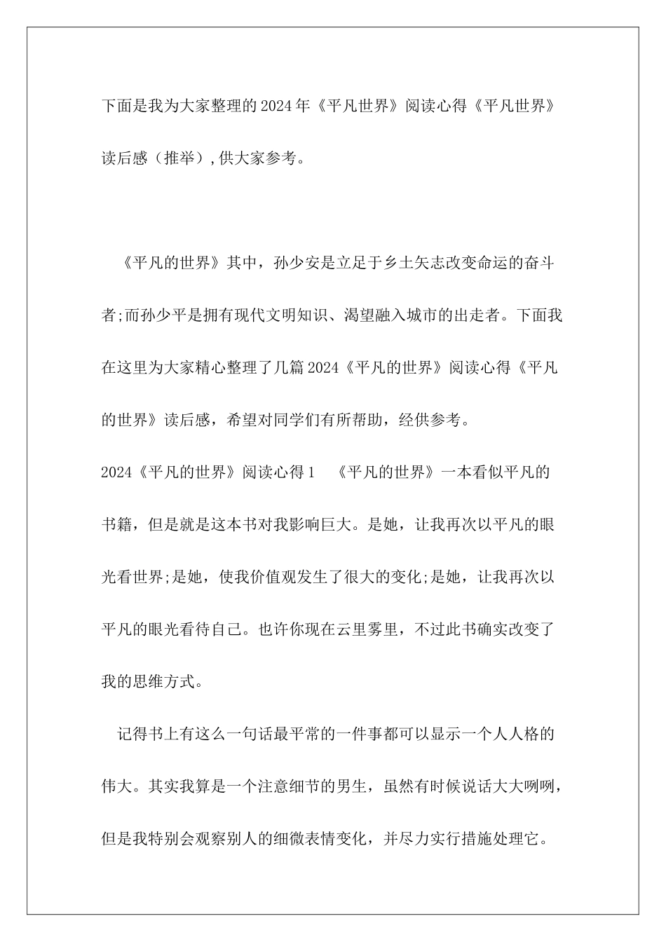 2024年《平凡世界》阅读心得_第2页