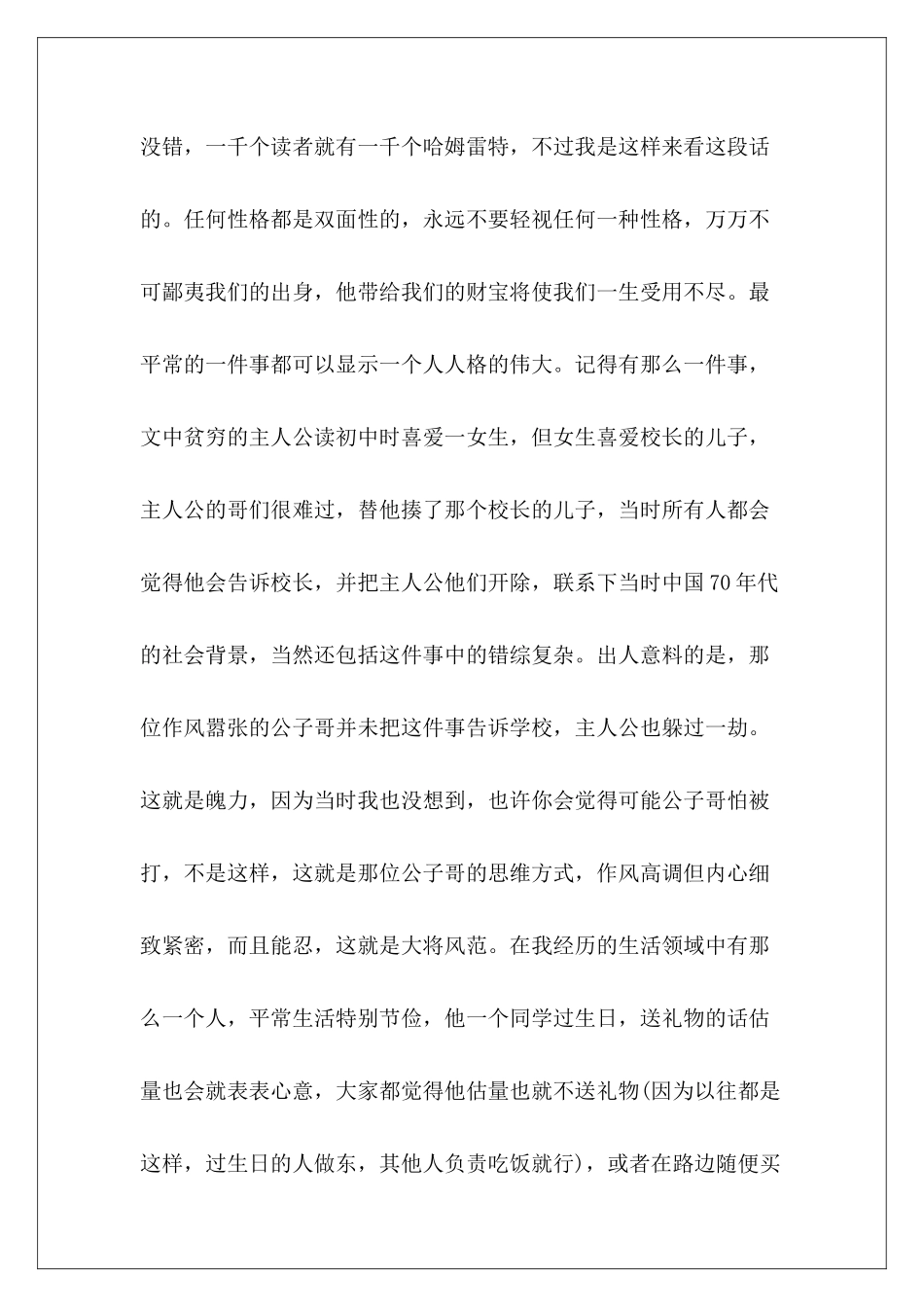 2024年《平凡世界》阅读心得_第3页