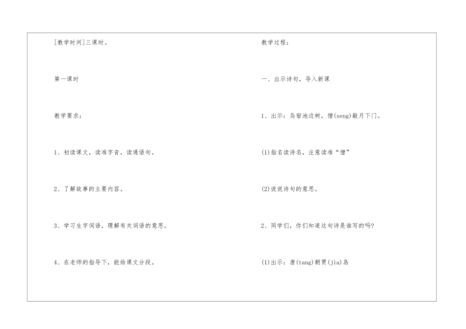 2024年《推敲》苏教版五年级上册语文备课教案_第2页
