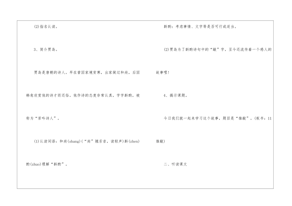 2024年《推敲》苏教版五年级上册语文备课教案_第3页