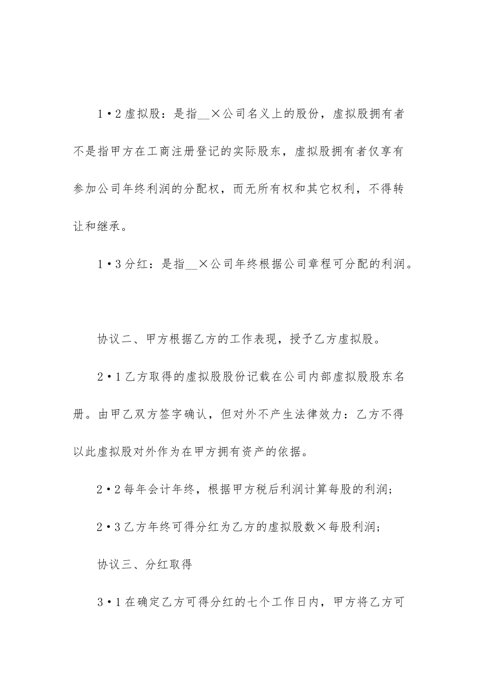 2024年《赠与合同》(7篇)_第2页