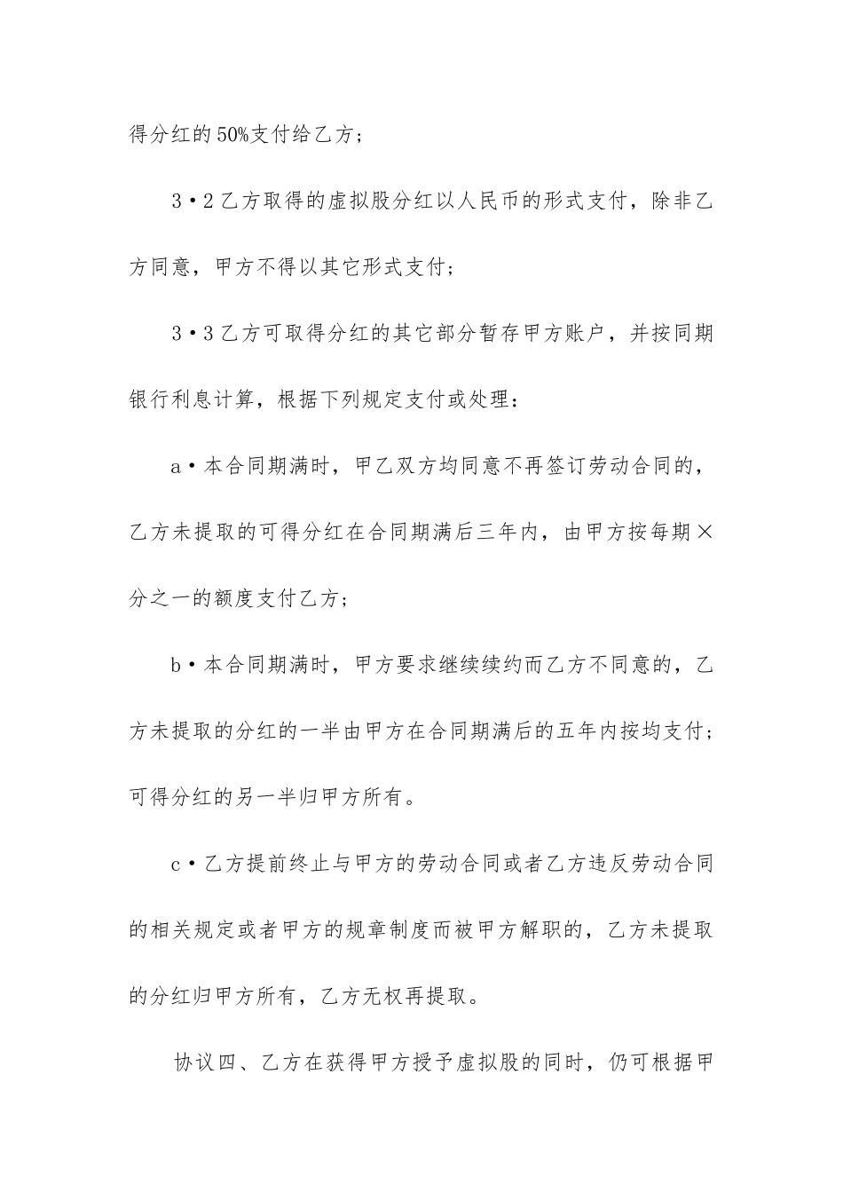 2024年《赠与合同》(7篇)_第3页