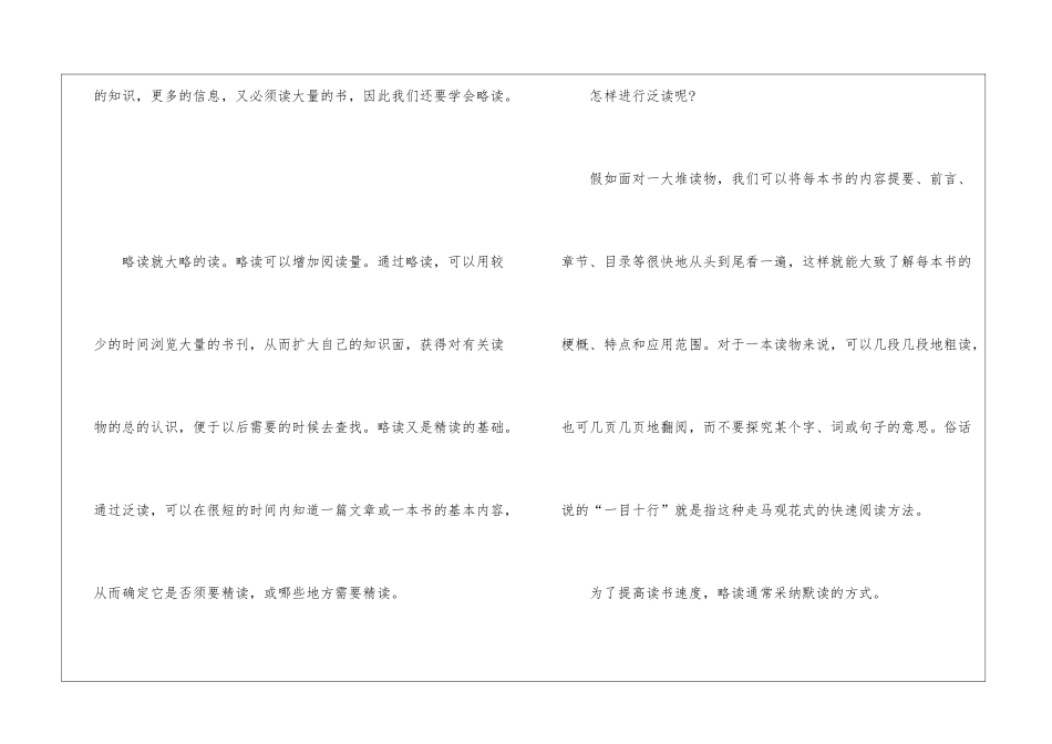2024年《精读与略读》小学五年级语文下册课文及教案_第2页