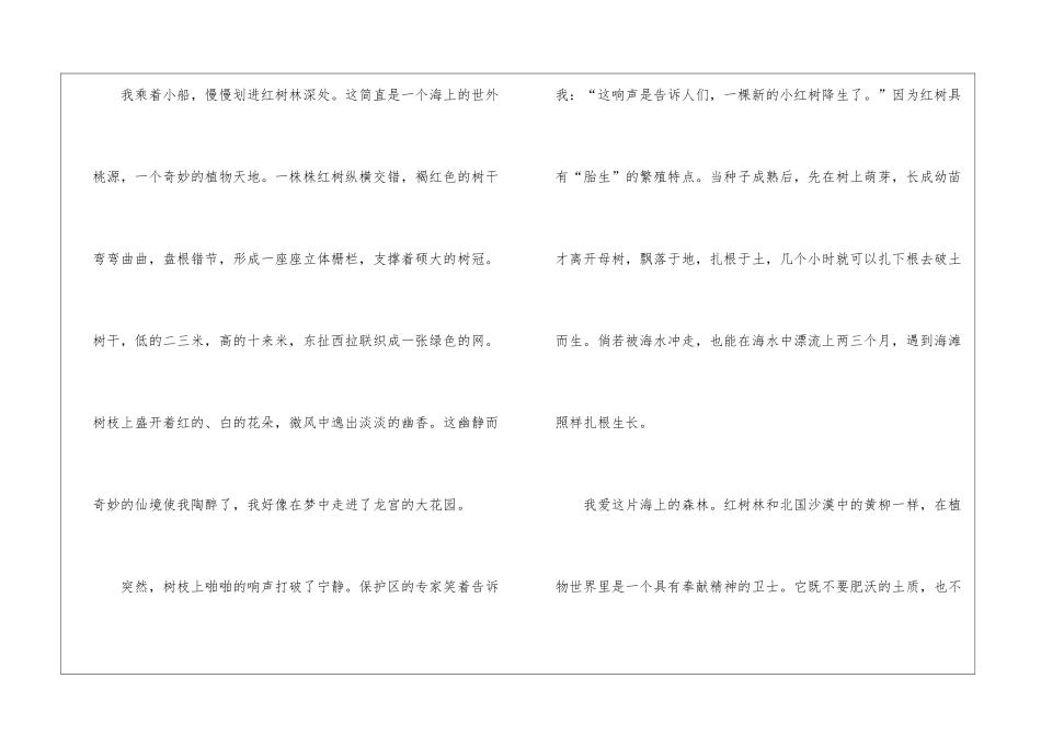 2024年《红树林》小学五年级上册课文及教案_第2页