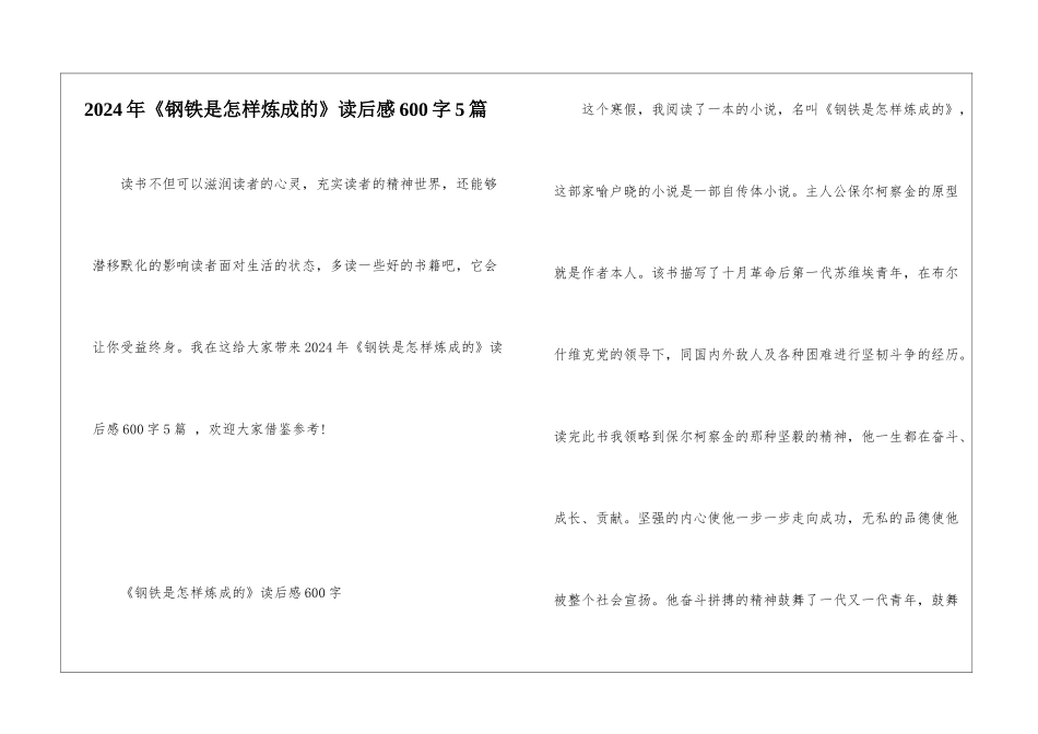 2024年《钢铁是怎样炼成的》读后感600字5篇_第1页