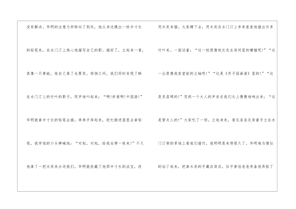2024年《竹影》人教版七年级语文课文及教案_第3页