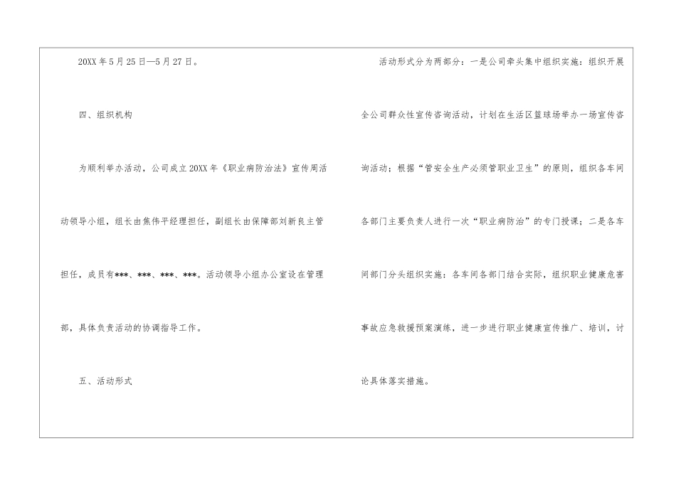 2024年《职业病防治法》宣传活动方案_第2页