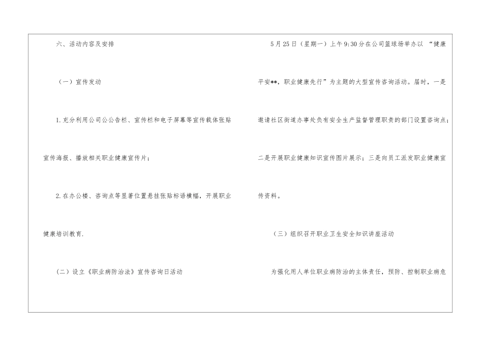 2024年《职业病防治法》宣传活动方案_第3页
