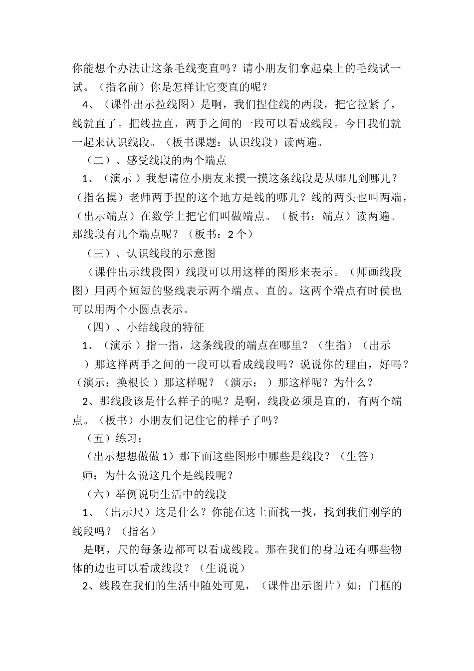 2024年《认识线段》教学反思总结_第2页
