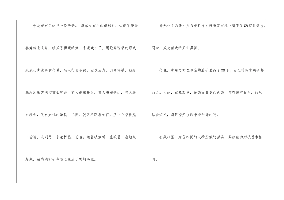 2024年《藏戏》人教版六年级下册课文及教案_第2页