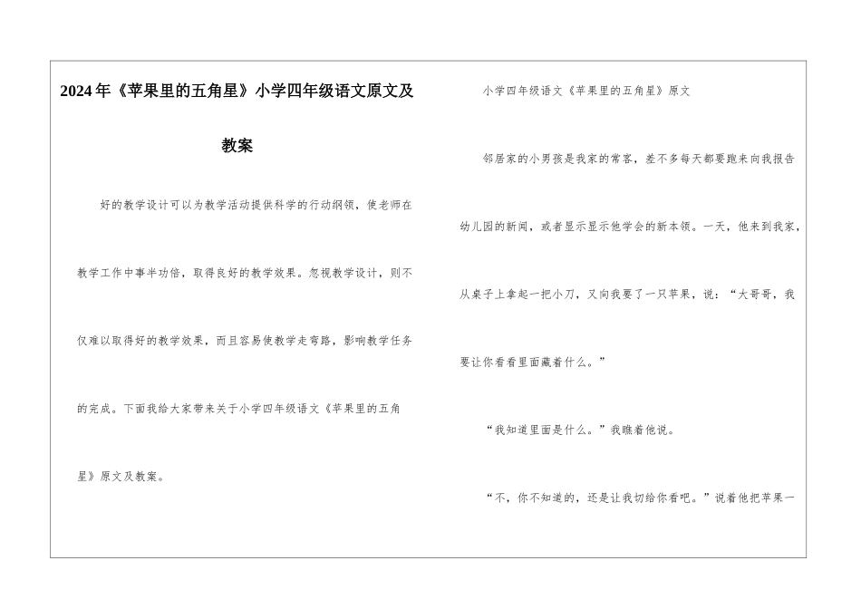 2024年《苹果里的五角星》小学四年级语文原文及教案_第1页