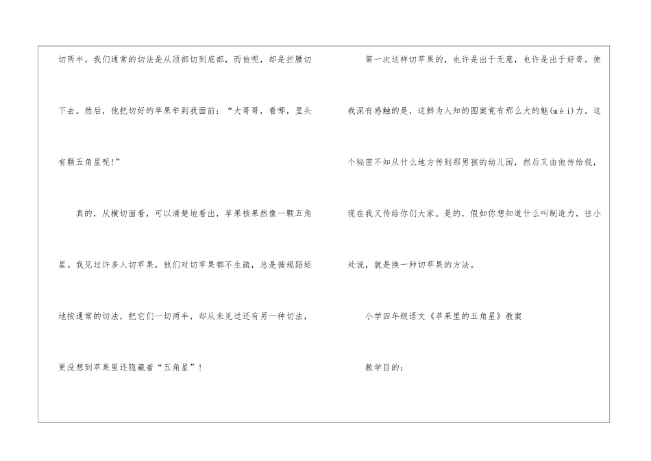 2024年《苹果里的五角星》小学四年级语文原文及教案_第2页