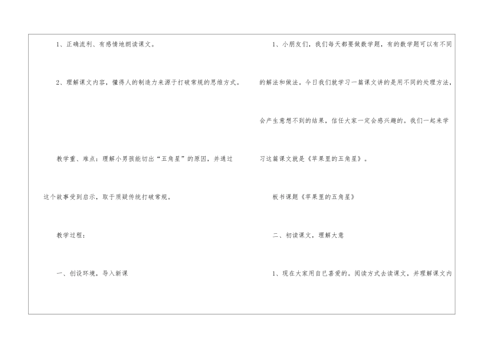 2024年《苹果里的五角星》小学四年级语文原文及教案_第3页