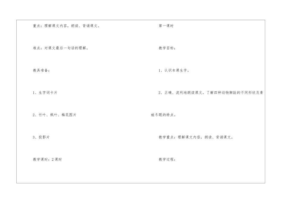 2024年《雪地里的小画家》一年级人教版语文教案_第2页