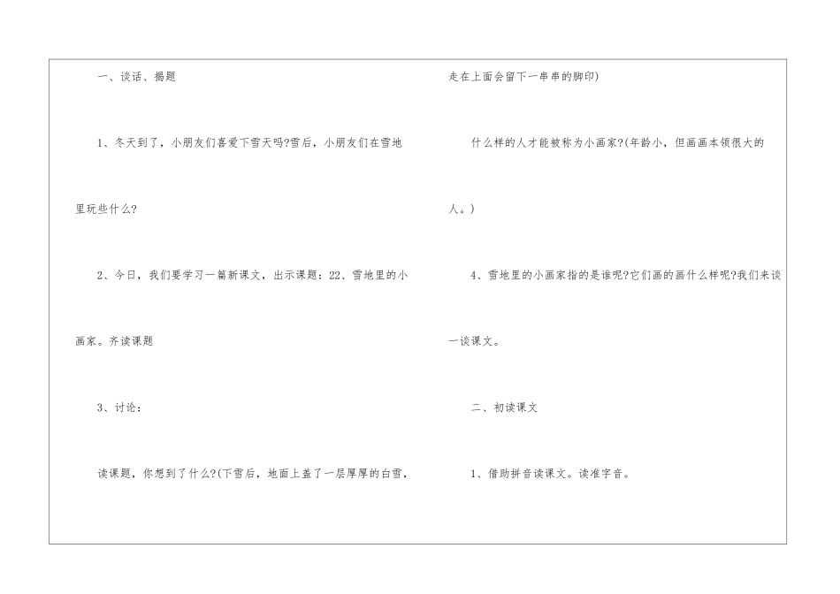 2024年《雪地里的小画家》一年级人教版语文教案_第3页