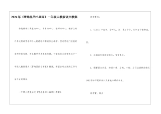 2024年《雪地里的小画家》一年级人教版语文教案