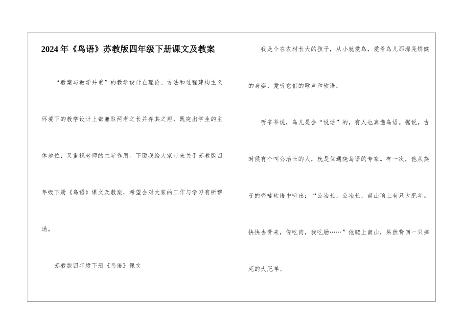 2024年《鸟语》苏教版四年级下册课文及教案_第1页