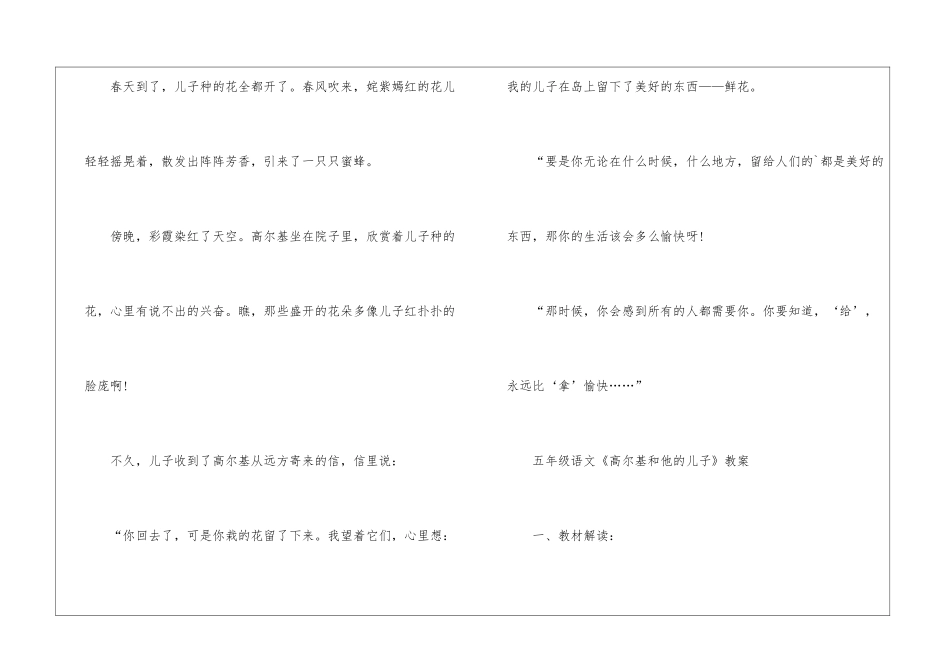 2024年《高尔基和他的儿子》小学五年级语文课文及教案_第2页