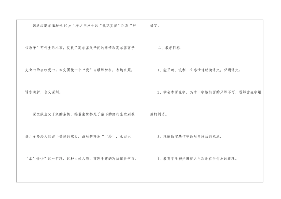 2024年《高尔基和他的儿子》小学五年级语文课文及教案_第3页