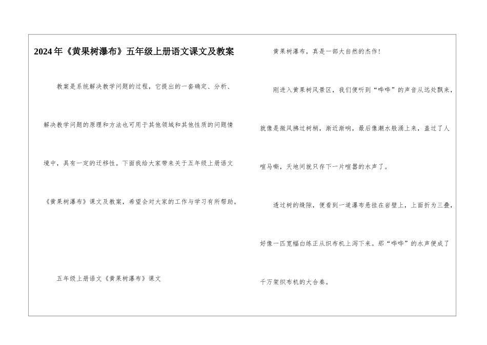 2024年《黄果树瀑布》五年级上册语文课文及教案_第1页
