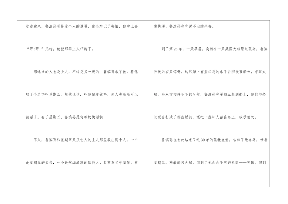 2024年《鲁滨逊漂流记》六年级语文下册课文及教案_第2页