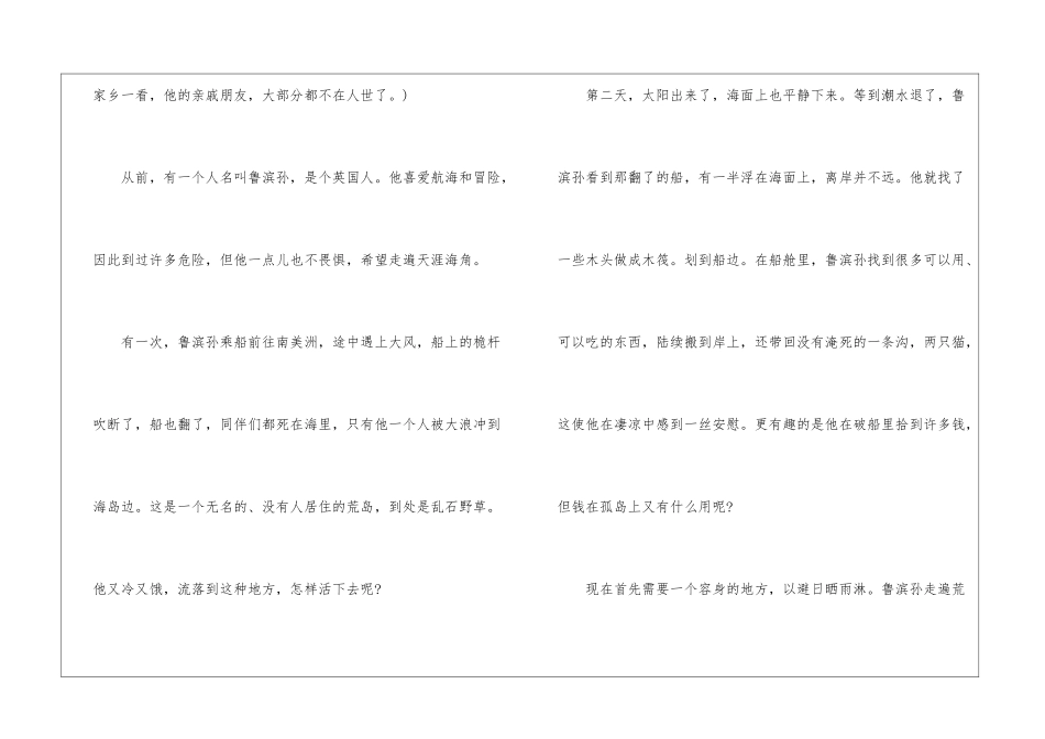 2024年《鲁滨逊漂流记》六年级语文下册课文及教案_第3页