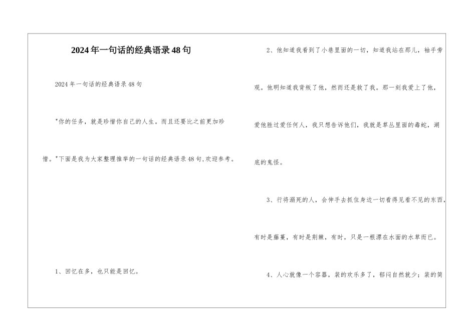 2024年一句话的经典语录48句_第1页