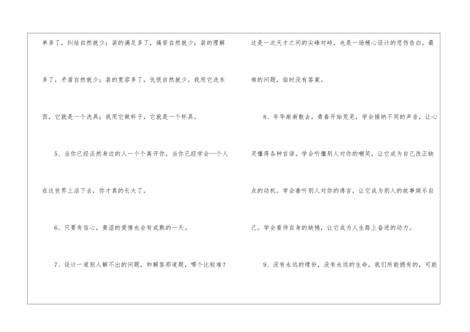 2024年一句话的经典语录48句_第2页