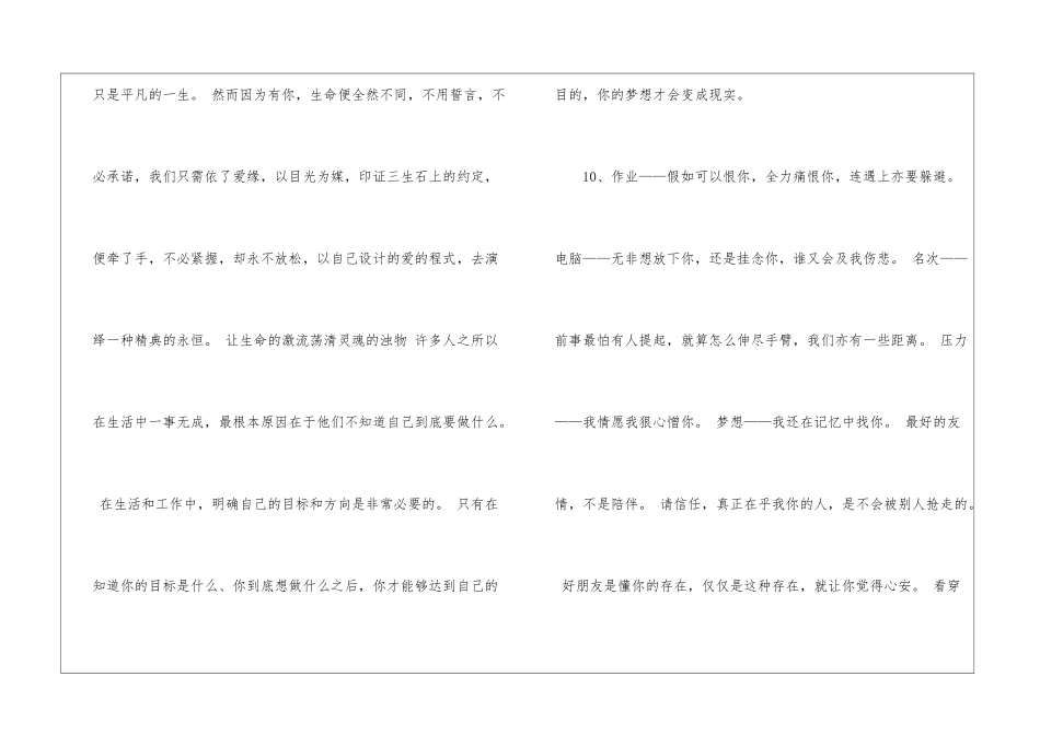 2024年一句话的经典语录48句_第3页
