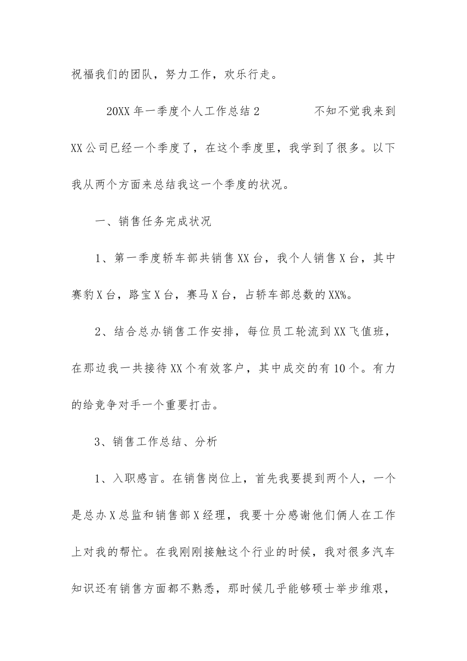 2024年一季度个人工作总结3篇-个人工作年度总结_第3页