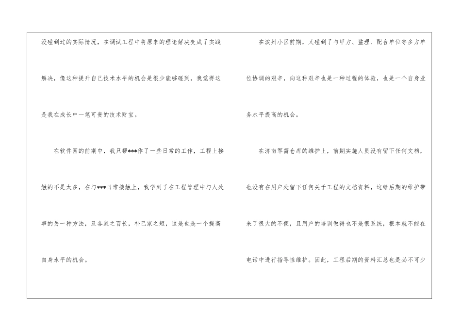 2024年一季度的工作总结及二季度工作计划_第2页