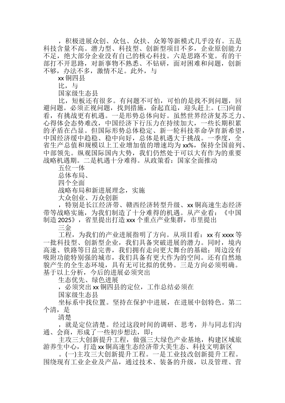 2024年一季度经济形势调度分析会讲话稿_第2页