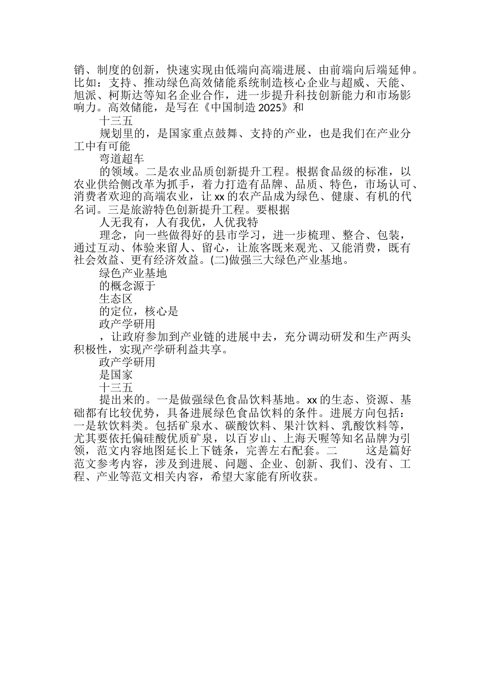 2024年一季度经济形势调度分析会讲话稿_第3页