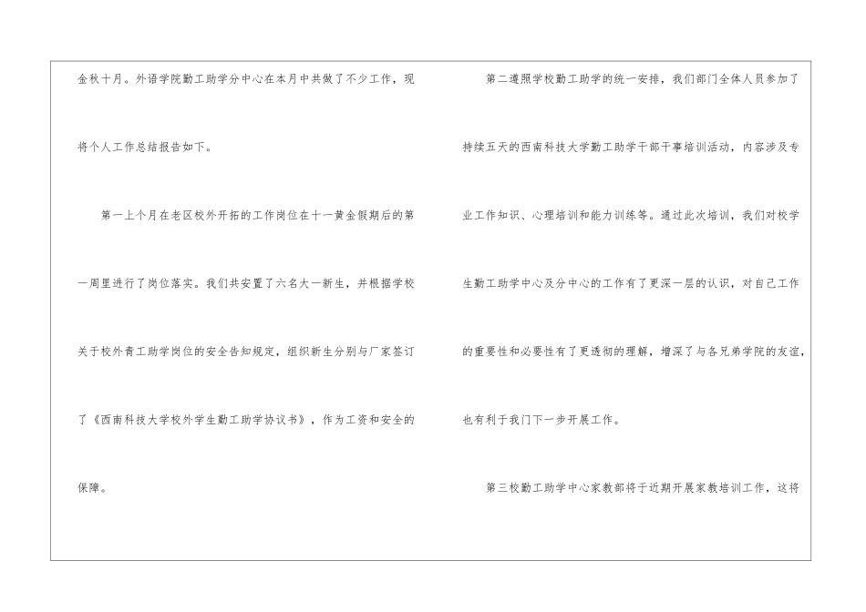 2024年一周工作总结怎么写_第2页