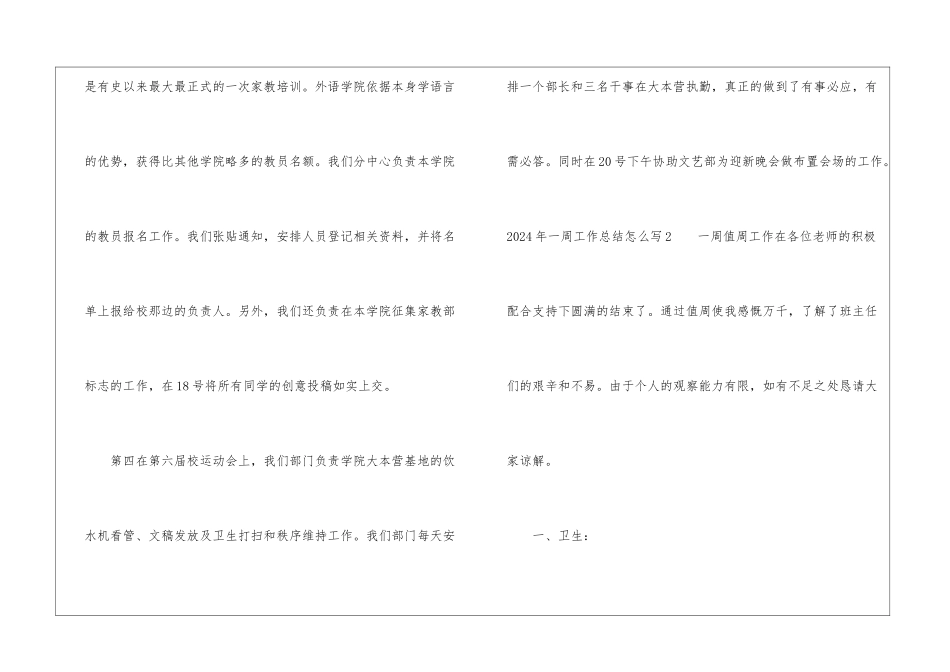 2024年一周工作总结怎么写_第3页