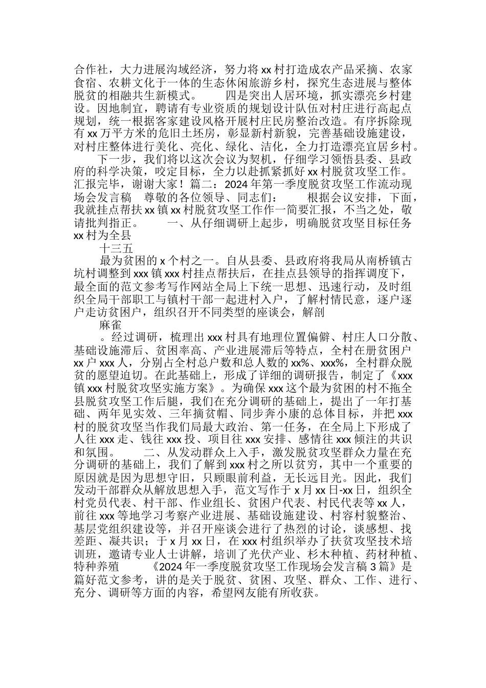 2024年一季度脱贫攻坚工作现场会发言稿3篇_第2页