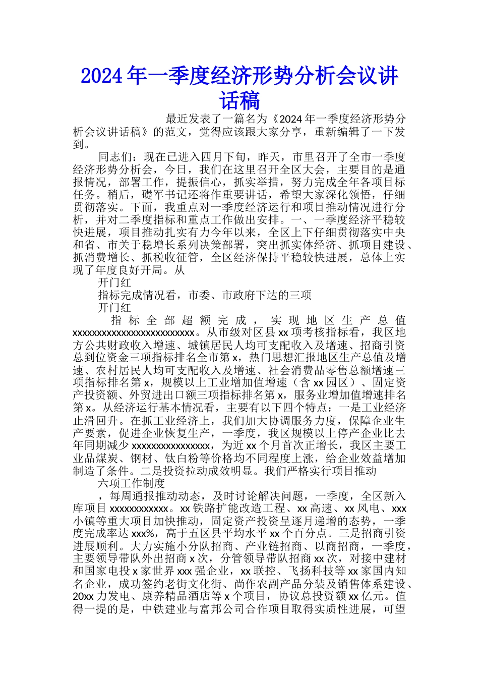 2024年一季度经济形势分析会议讲话稿_第1页