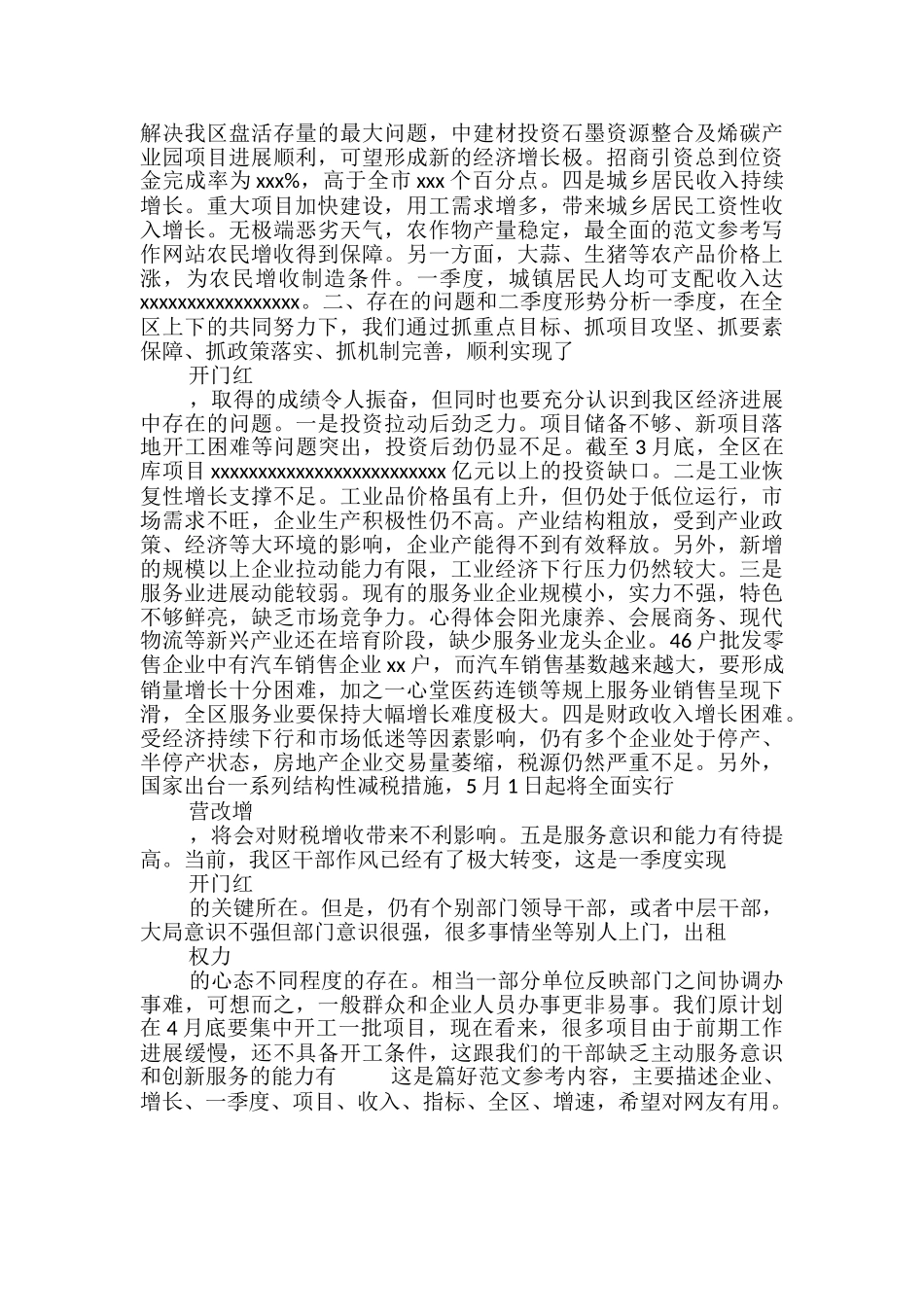 2024年一季度经济形势分析会议讲话稿_第2页