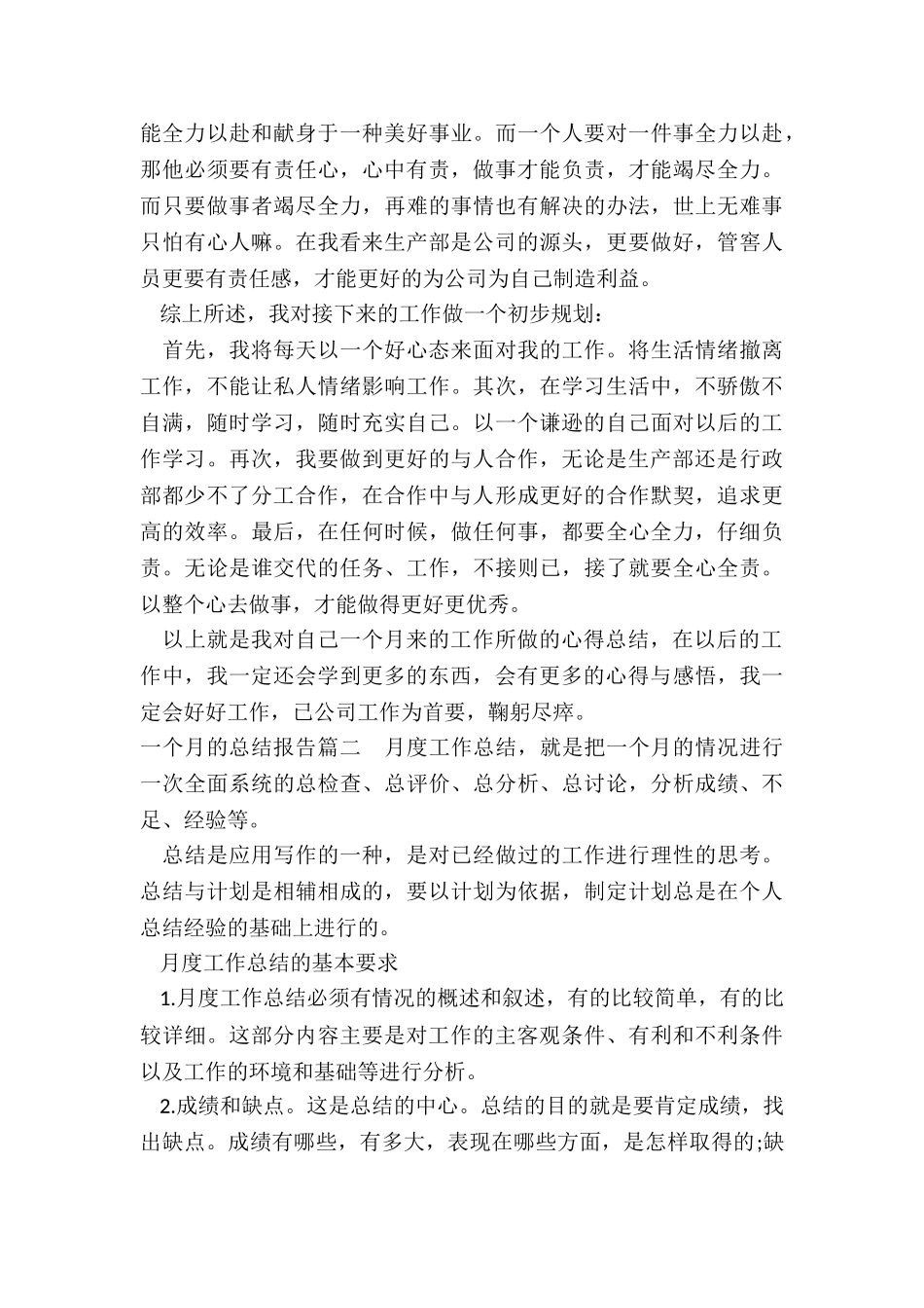 2024年一个月的总结报告模板_第2页