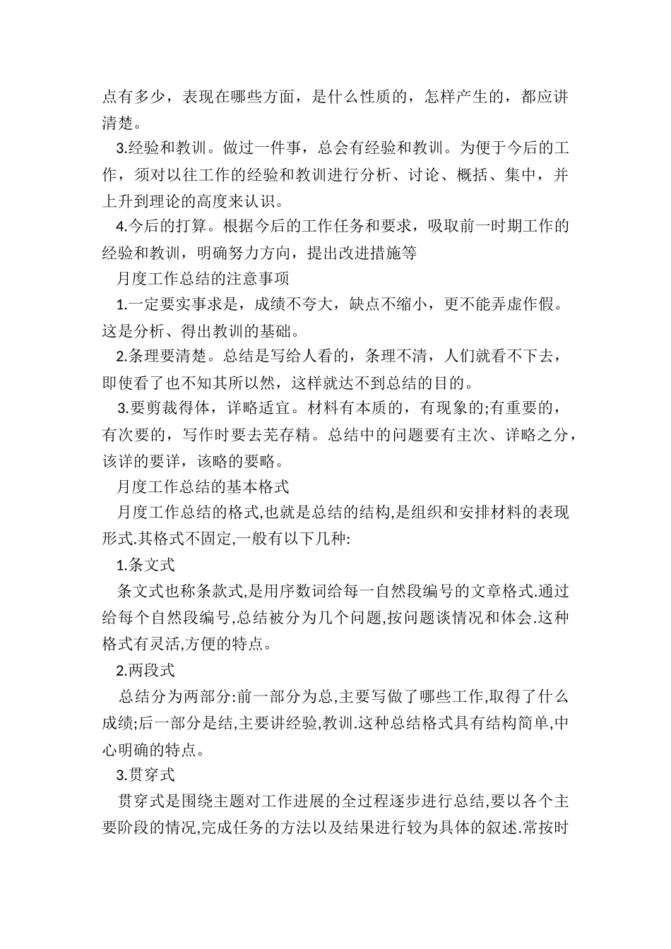 2024年一个月的总结报告模板_第3页