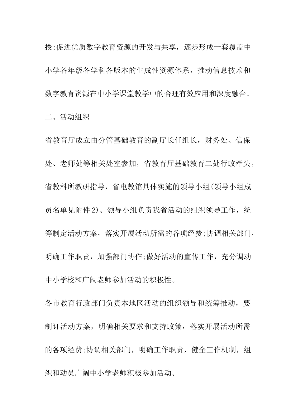 2024年一师一优课一课一名师活动方案精选_第2页