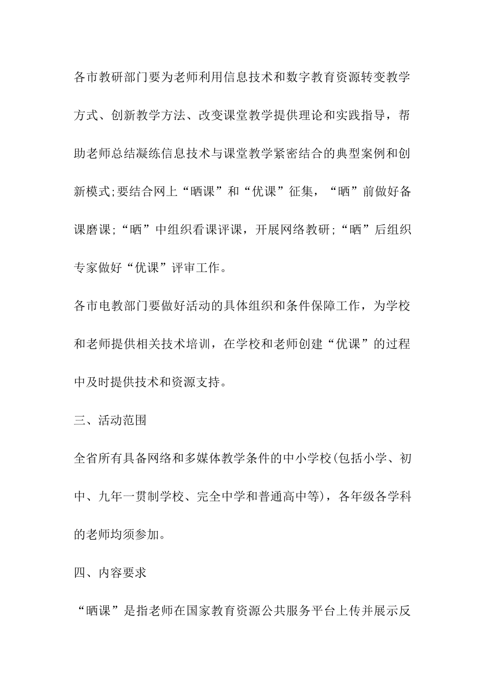 2024年一师一优课一课一名师活动方案精选_第3页