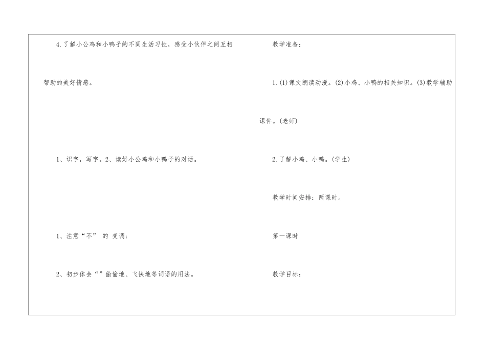 2024年一年级上册名师语文教案设计五篇_第2页