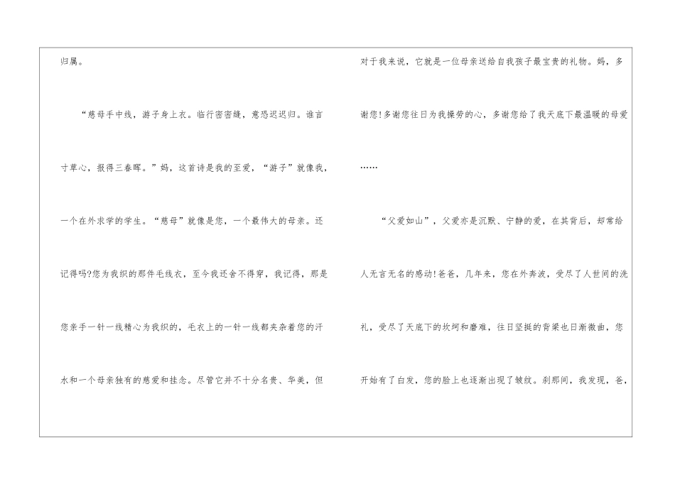 2024年一封家书优秀征文作品5篇大全_第2页