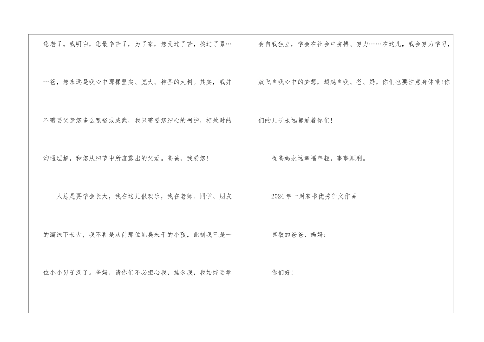 2024年一封家书优秀征文作品5篇大全_第3页
